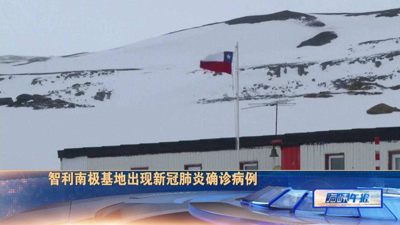 科学|最后一块大陆“失守”！南极洲发现36例确诊病例，后果无法估量