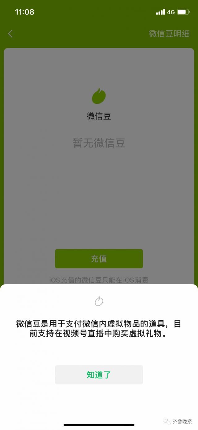 移动互联网|“微信豆”功能上线：1块钱7个豆，多买不优惠