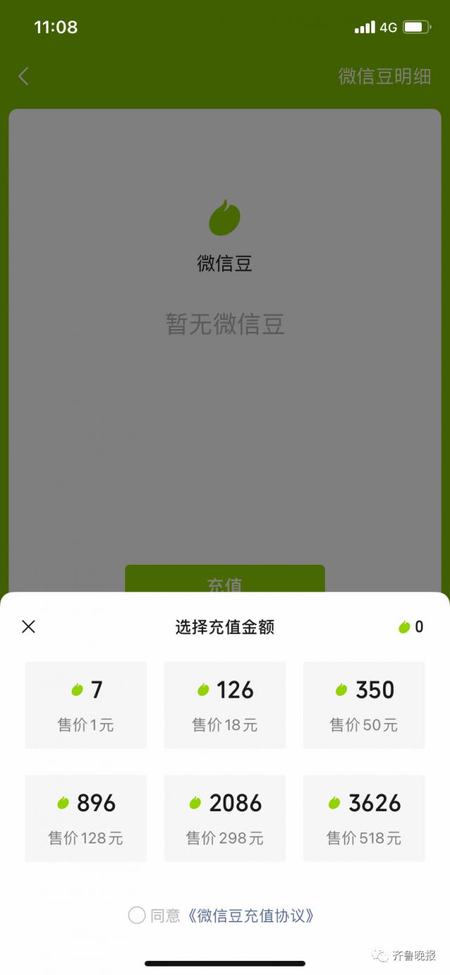 移动互联网|“微信豆”功能上线：1块钱7个豆，多买不优惠