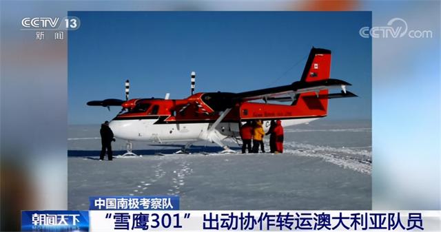 南极|中国南极考察队“雪鹰301”出动协作转运澳大利亚队员