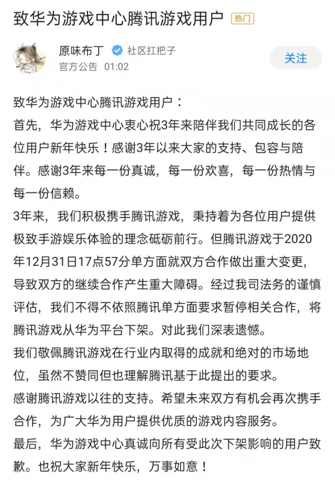 腾讯|华为全面下架腾讯游戏，腾讯回应