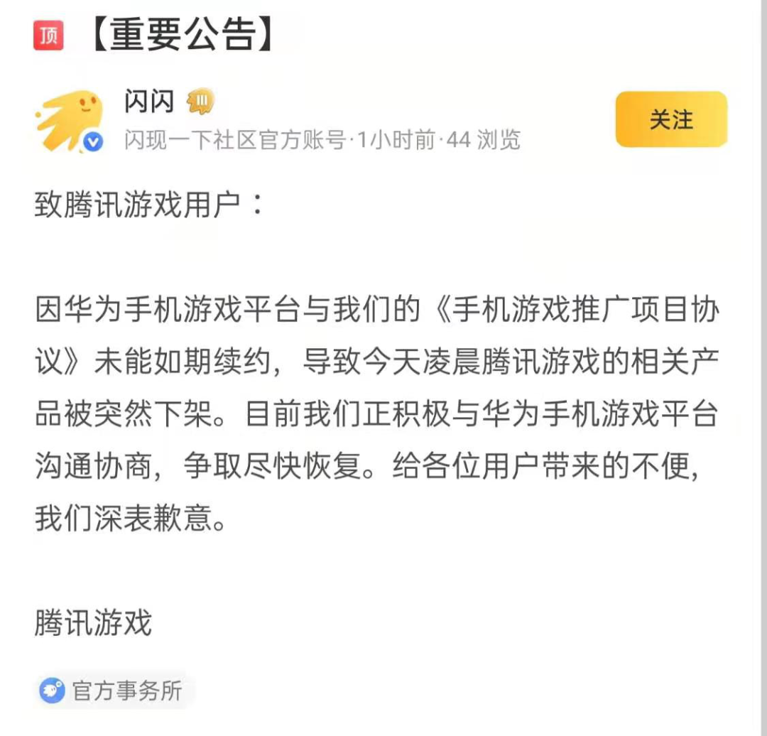 腾讯|华为全面下架腾讯游戏，腾讯回应