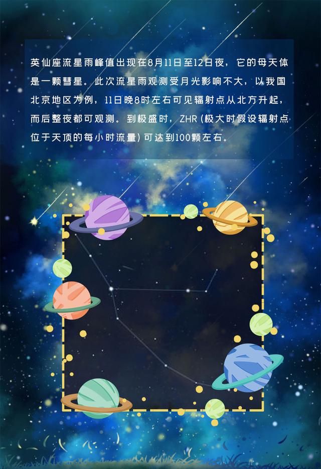 流星雨|错过象限仪流星雨？还有30多场流星雨等着你