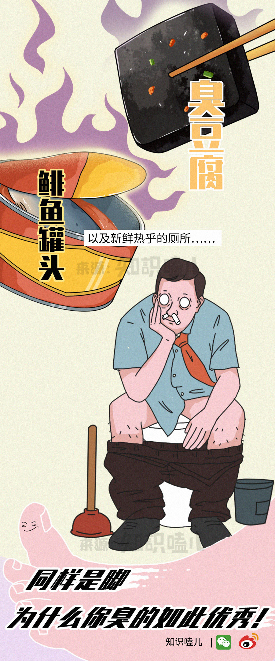 脚臭|女生的脚臭，还是男生的更臭？