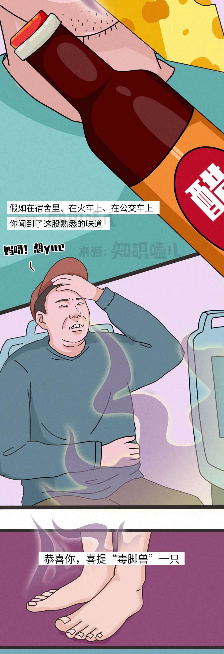 脚臭|女生的脚臭，还是男生的更臭？
