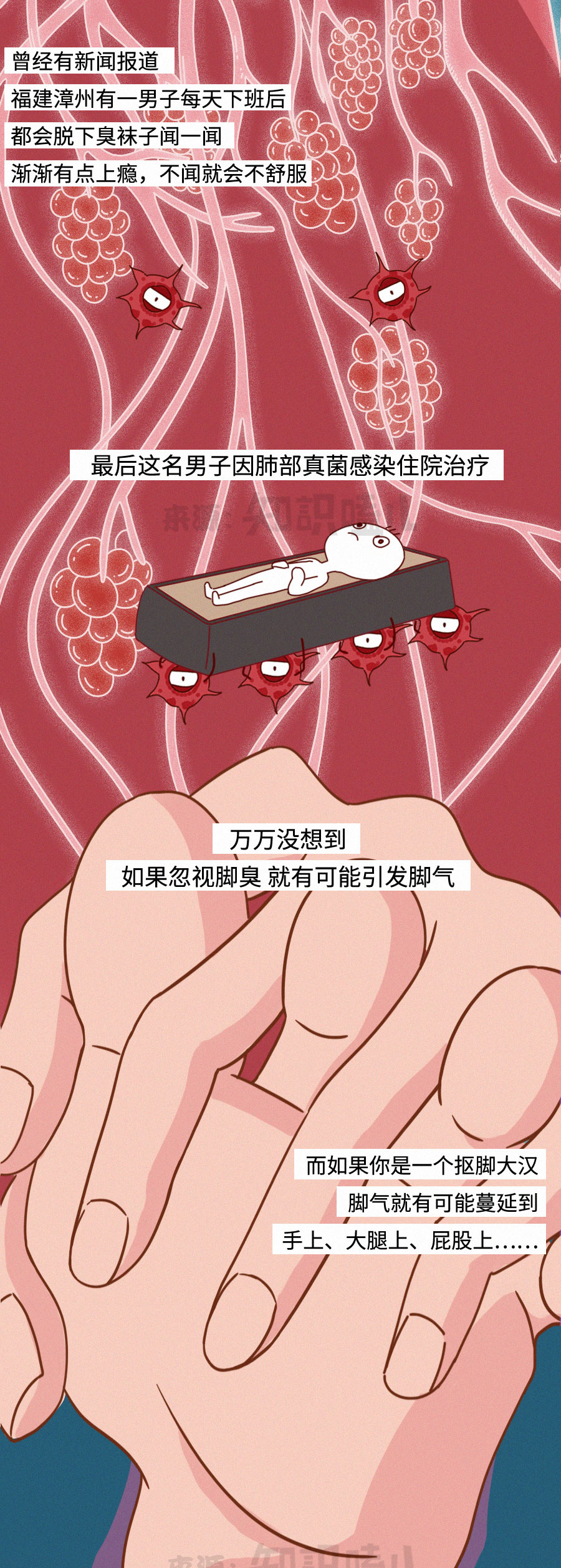 脚臭|女生的脚臭，还是男生的更臭？
