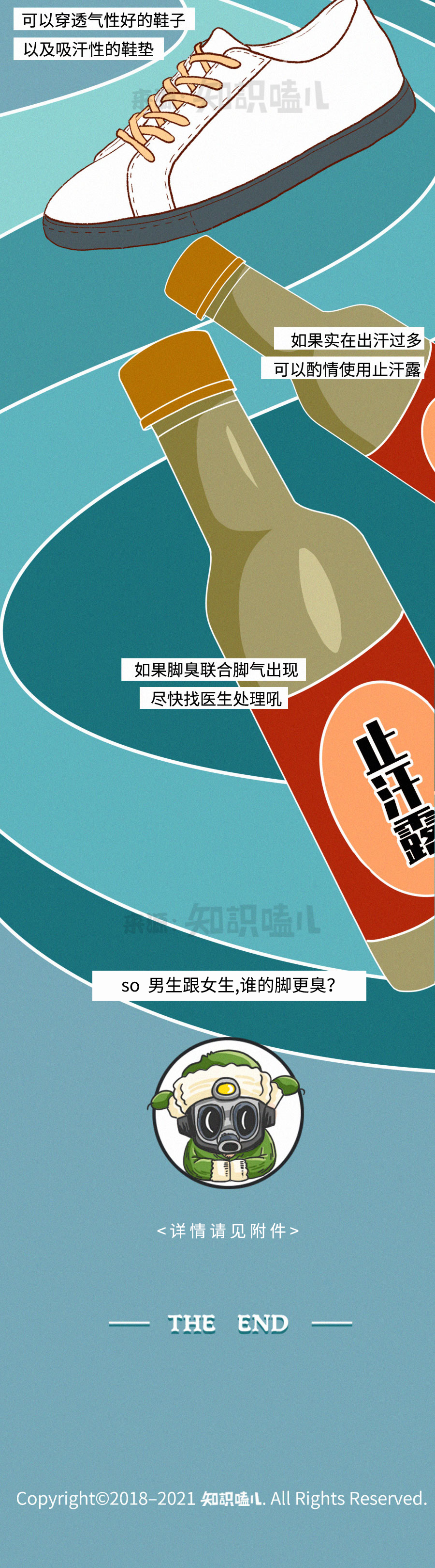脚臭|女生的脚臭，还是男生的更臭？