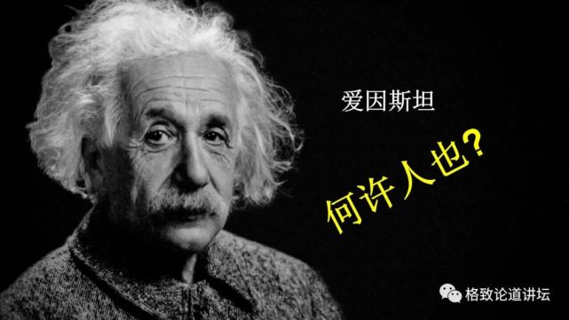 爱因斯坦|被评为“世纪第一人”的爱因斯坦，真的对了吗？