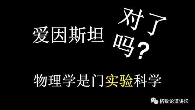 爱因斯坦|被评为“世纪第一人”的爱因斯坦，真的对了吗？