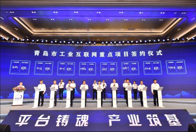 工业互联网|第一风口丨会展为媒，青岛工业互联网描绘生态版图