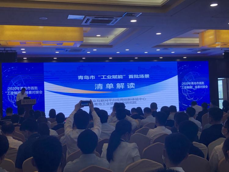 工业互联网|第一风口丨会展为媒，青岛工业互联网描绘生态版图