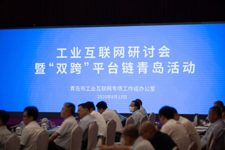 工业互联网|第一风口丨会展为媒，青岛工业互联网描绘生态版图