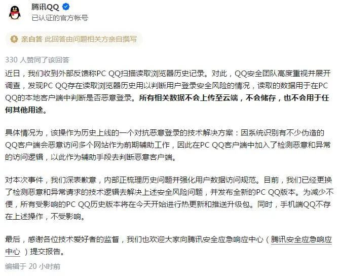qq|腾讯QQ致歉！360也发声了