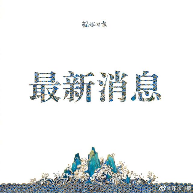 电信|联通、移动、电信：已提书面申请，要求纽交所覆议下市决定