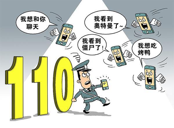 网络电话打110举报有用吗