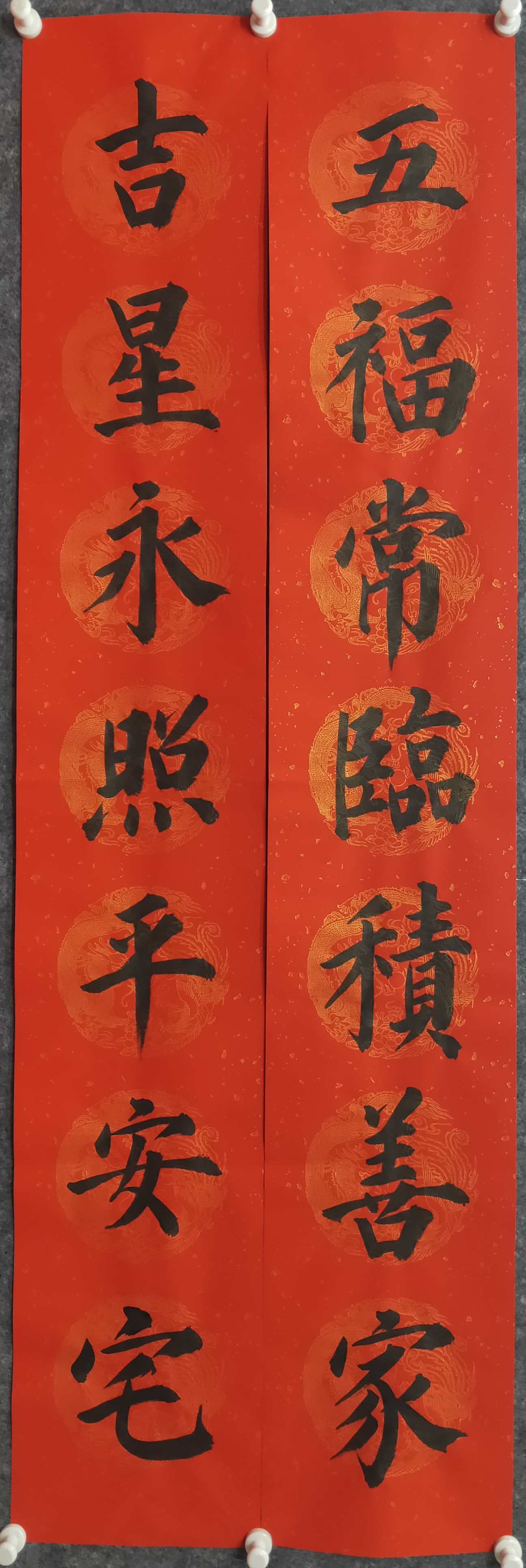 五福常临积善家  吉星永照平安宅