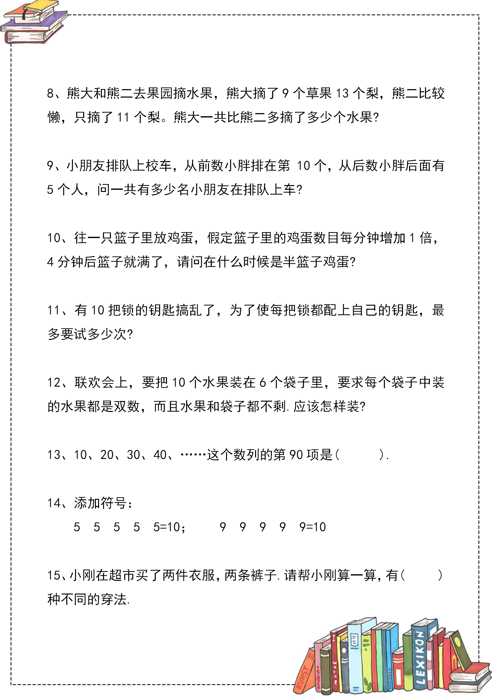 小学数学二年级数学思维训练100题强化孩子逻辑思维能力