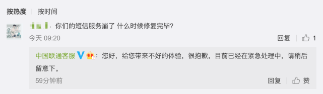 中国联通|中国联通短信出现大面积故障，官方紧急回应