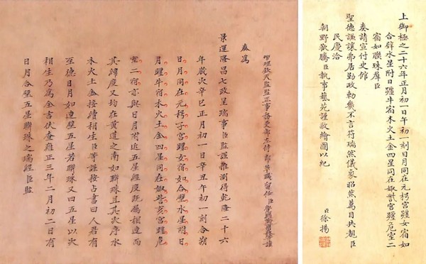 乾隆二十五年十二月二十六日勒尔森奏折(左)《日月合璧五星联珠图》徐扬落款（右）｜图片来源：作者提供