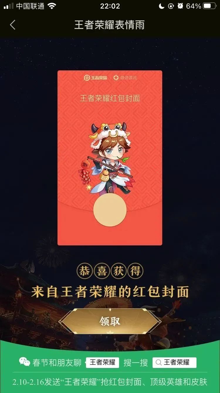 王者荣耀|情人节最“迷惑”的操作，竟是来自微信/微博/淘宝