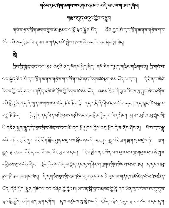 知识就是力量|藏文科普｜爱宠物，更爱健康