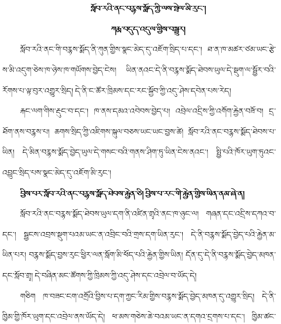 藏文科普对校园霸凌说不