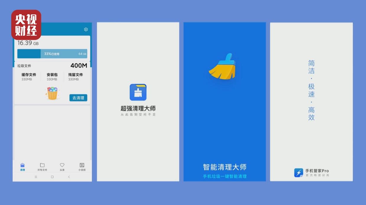 科技|手机清理软件黑手伸向爸妈！它们正将老人推向诈骗深渊…