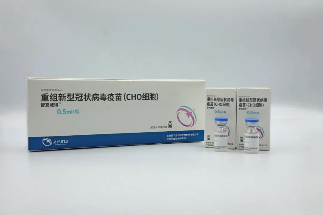 生物技术|国际首个！中科院研发的这款重组新冠疫苗获批紧急使用