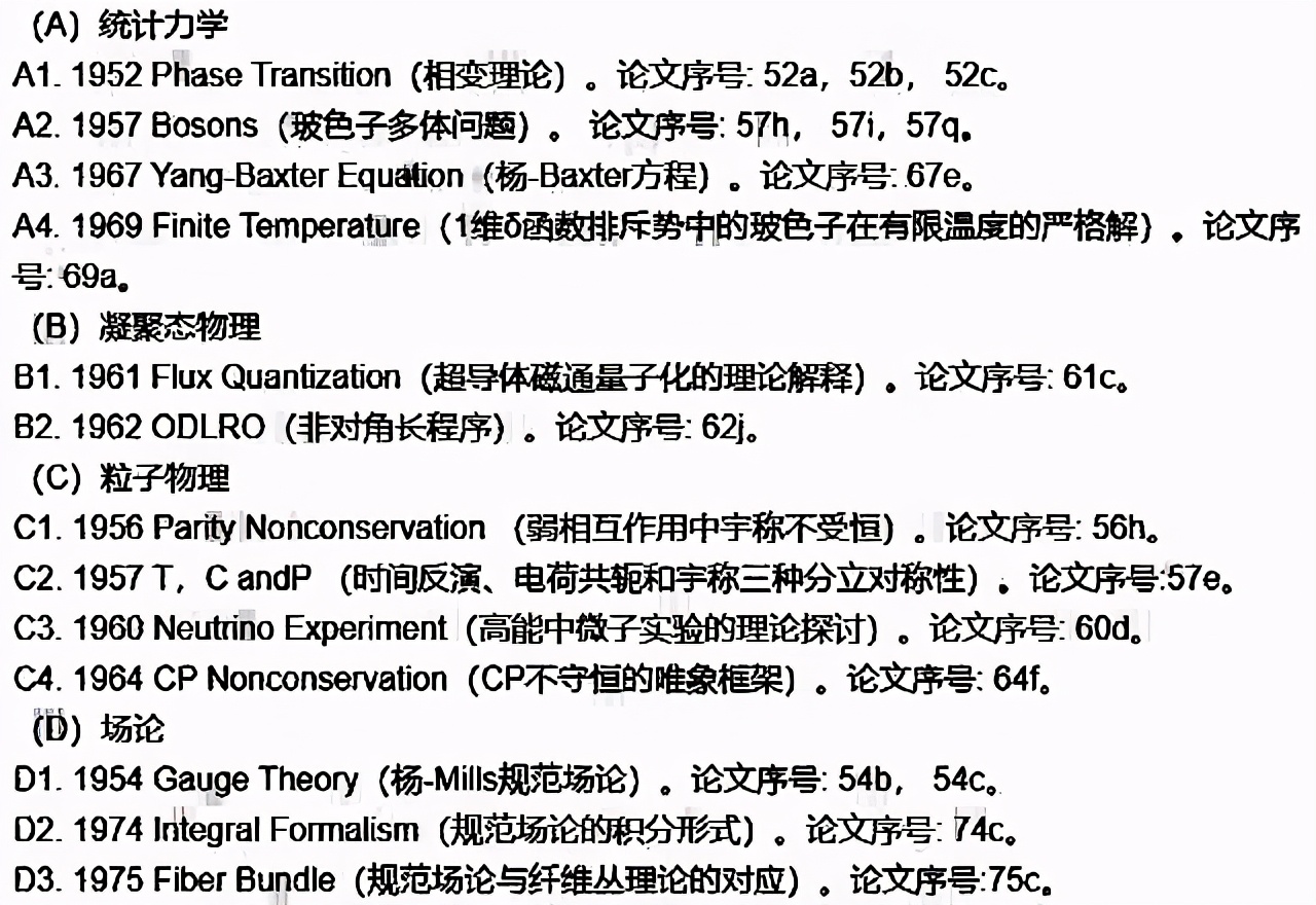 杨振宁|“宇称不守恒”只是杨振宁的三流成就，为何他没能再获得诺奖？