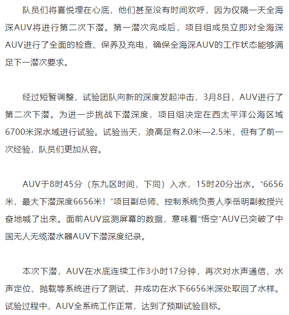 悟空|7709米！哈工程“悟空”号创中国AUV潜深新纪录