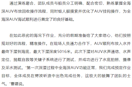 悟空|7709米！哈工程“悟空”号创中国AUV潜深新纪录