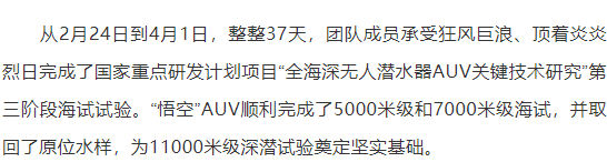 悟空|7709米！哈工程“悟空”号创中国AUV潜深新纪录