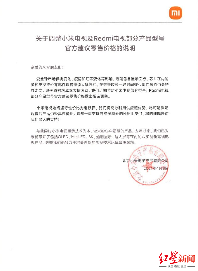 小米|小米电视官宣：我要涨价！