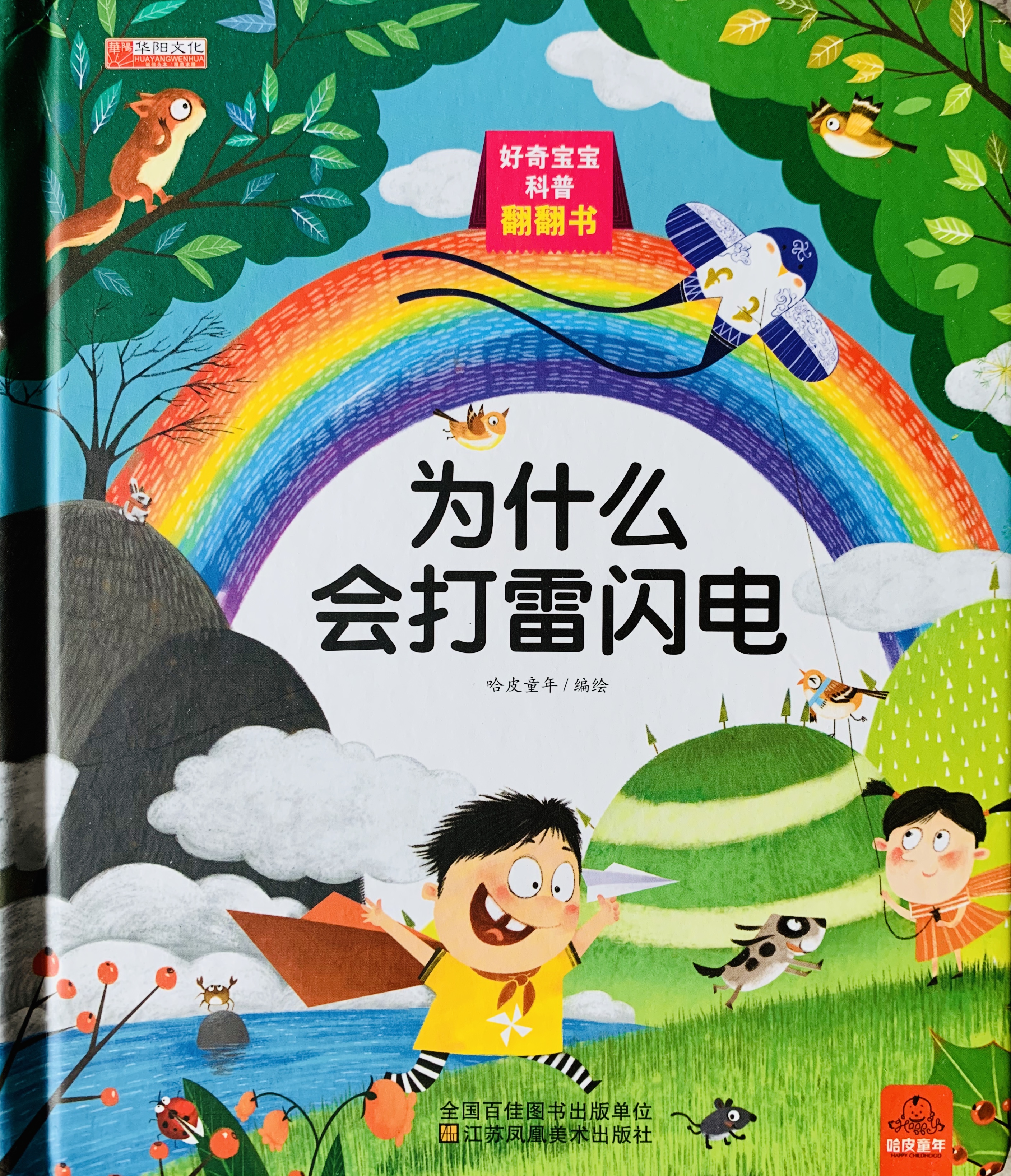 为什么会打雷闪电呢?