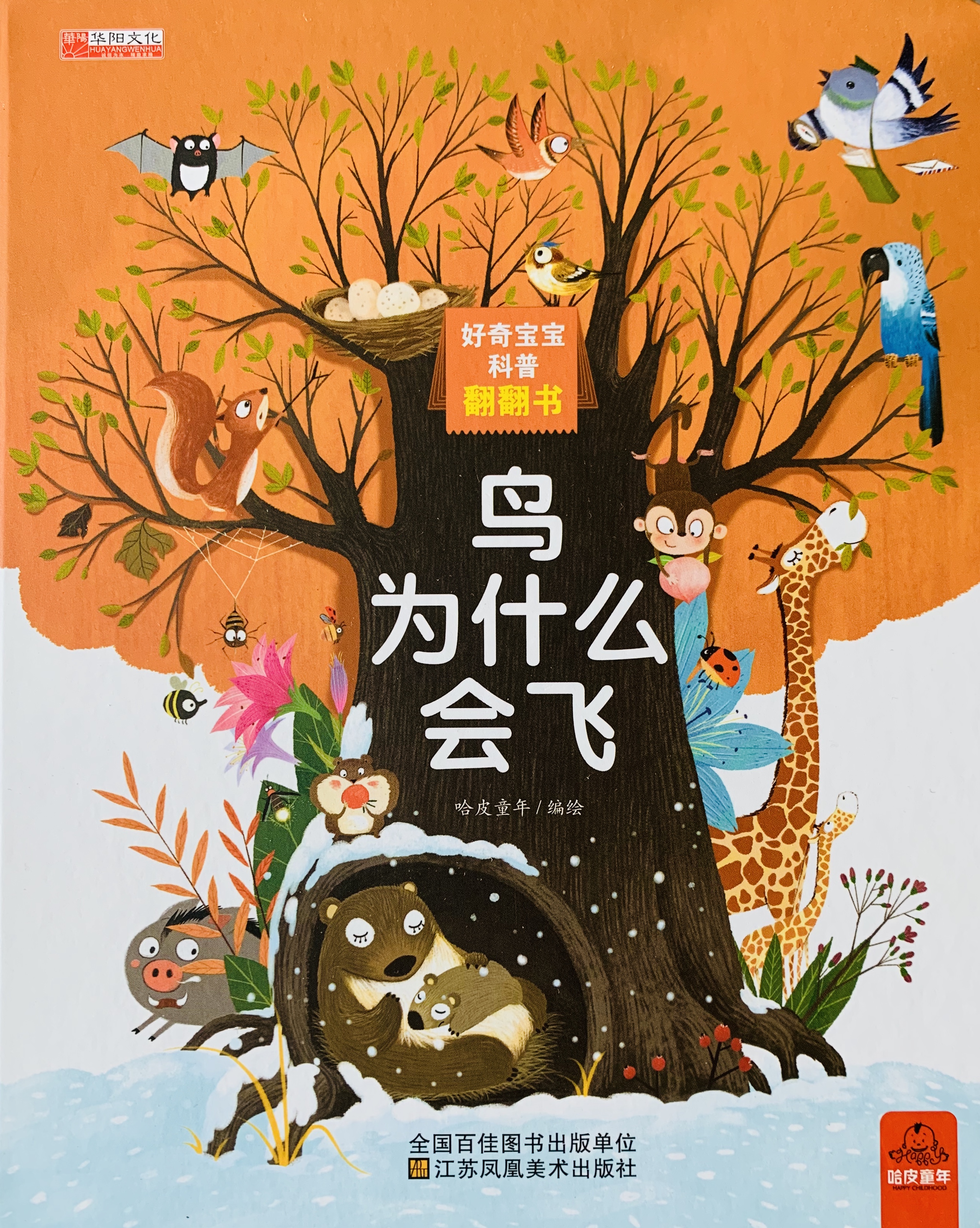 亲子共读绘本3d立体科普翻翻书推荐适合15岁低幼宝宝阅读