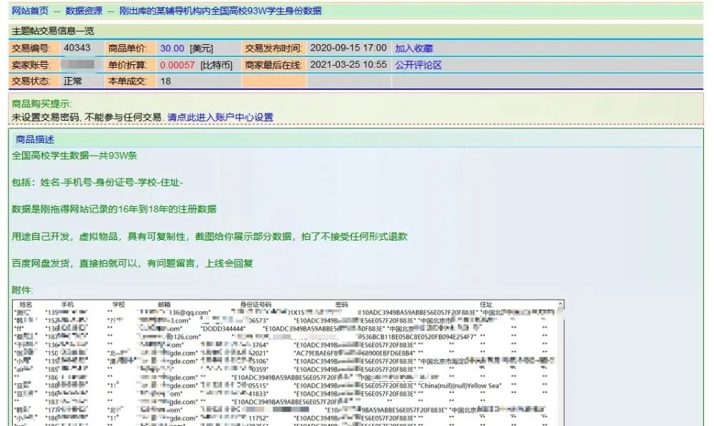 数据与信息|这些交易，触目惊心！