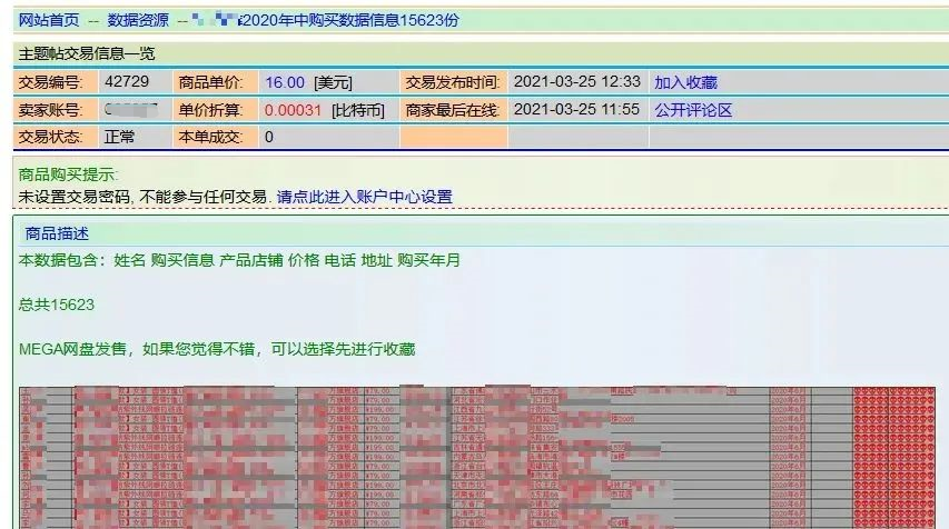 数据与信息|这些交易，触目惊心！