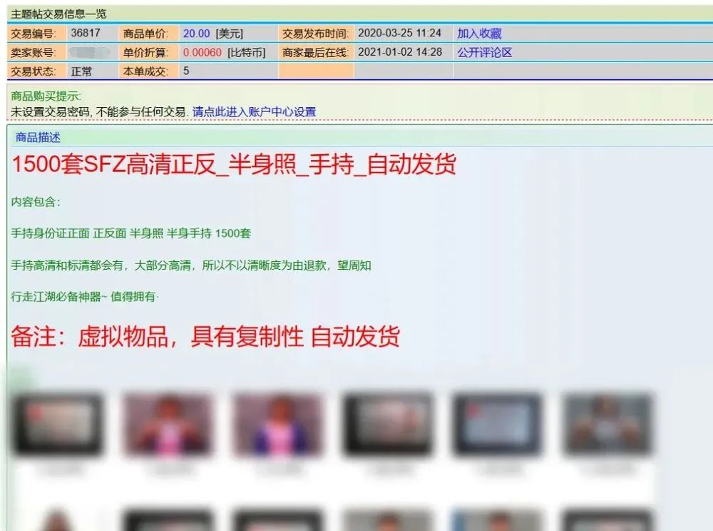 数据与信息|这些交易，触目惊心！