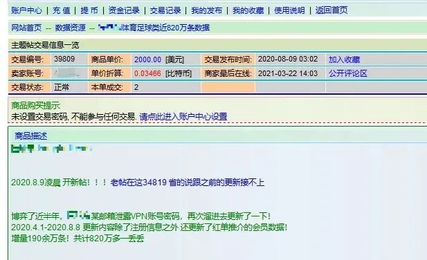 数据与信息|这些交易，触目惊心！