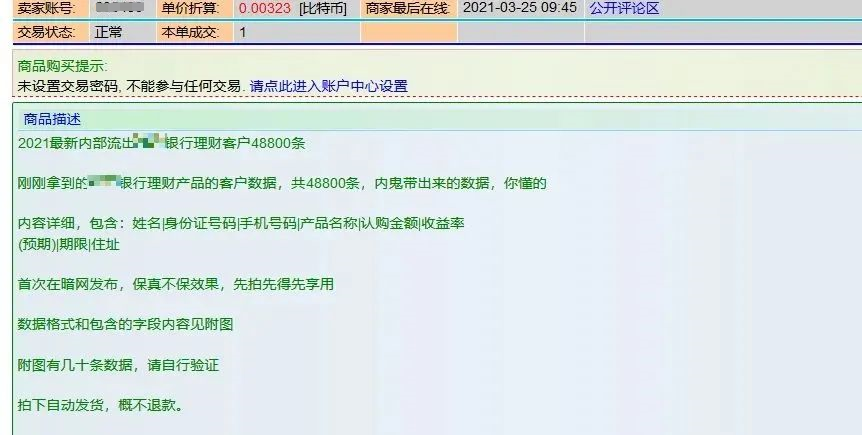 数据与信息|这些交易，触目惊心！