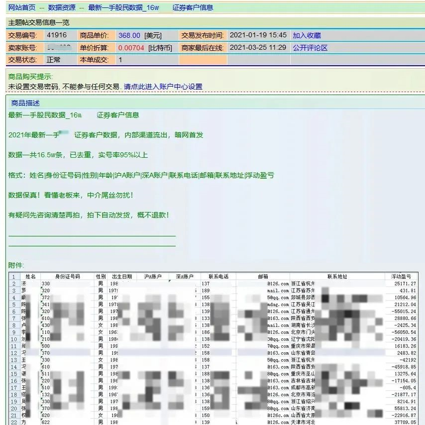 数据与信息|这些交易，触目惊心！