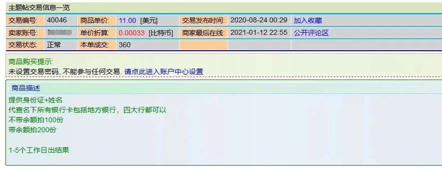 数据与信息|这些交易，触目惊心！