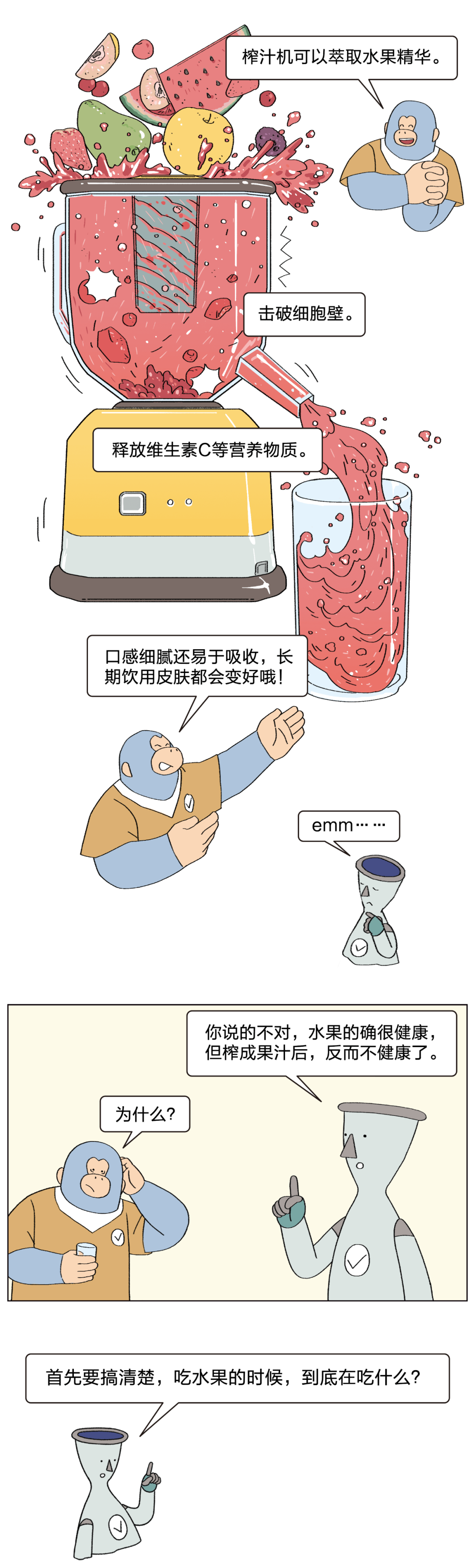 水果|还在用水果榨汁？这么多年你都亏大了！