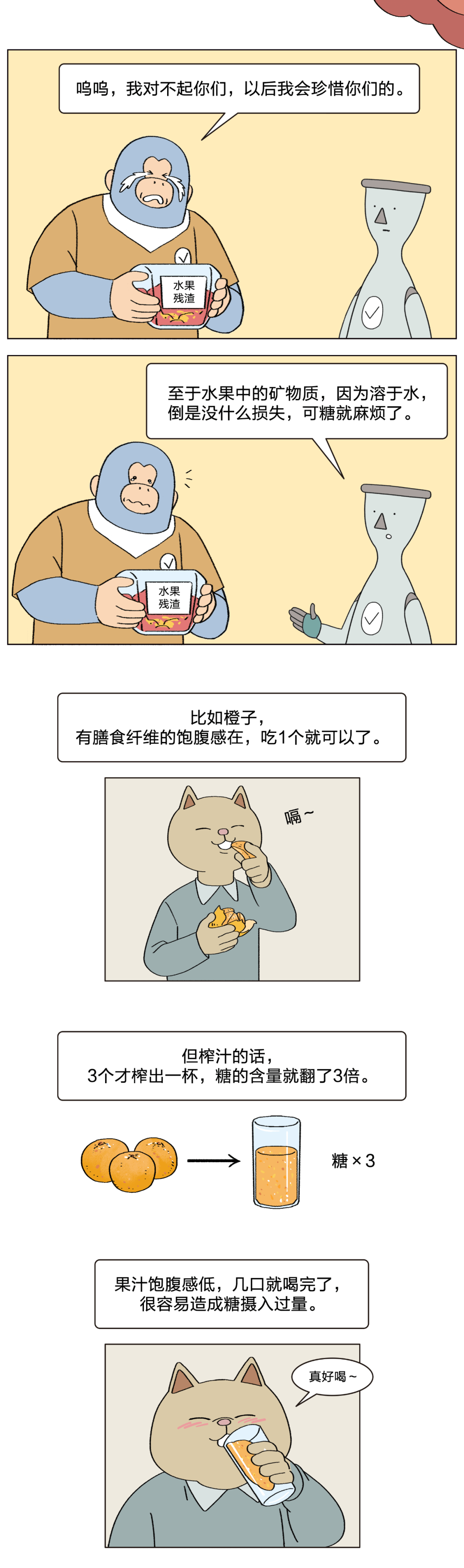 水果|还在用水果榨汁？这么多年你都亏大了！