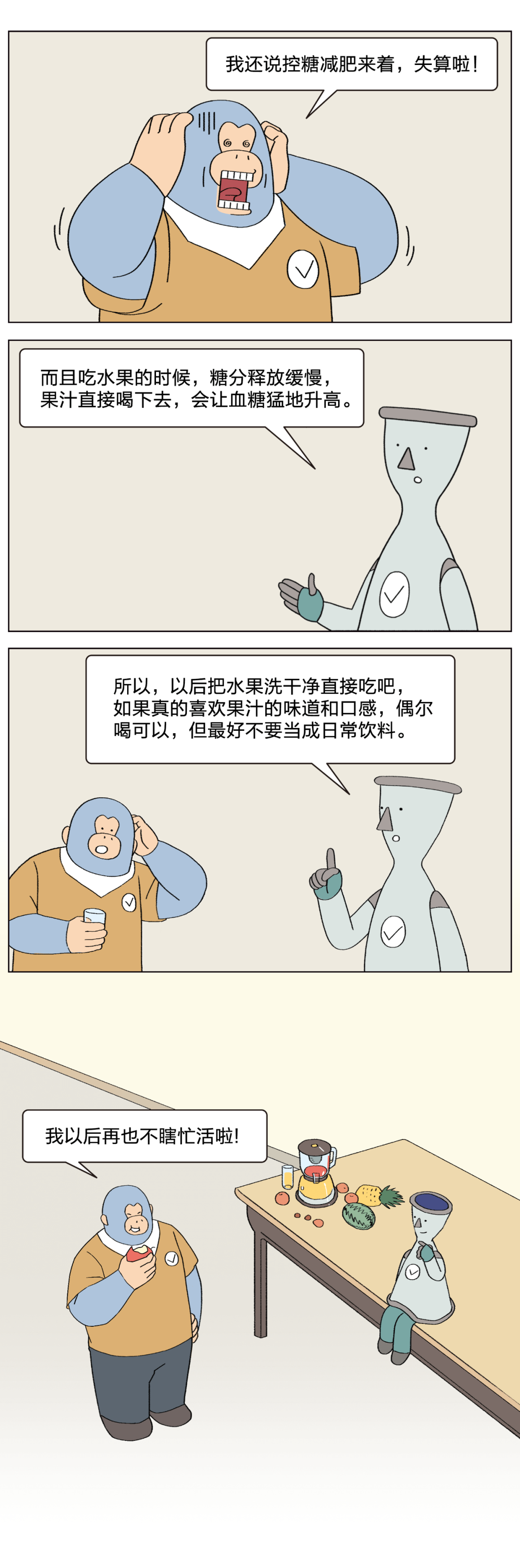 水果|还在用水果榨汁？这么多年你都亏大了！