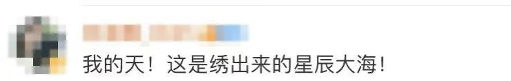 天文|绝美！这片星空竟是绣出来的