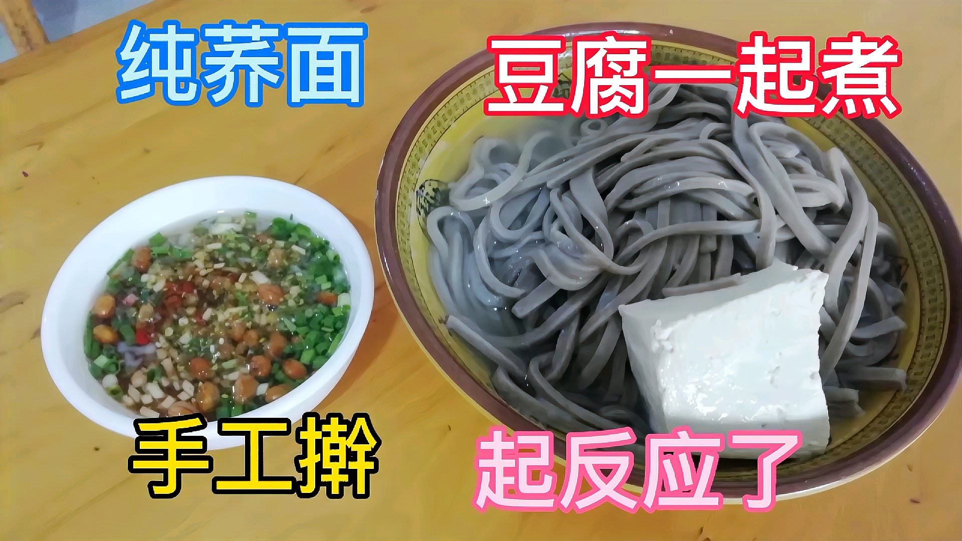 重庆彭水县特色美食新田豆花荞面独特的风味美食