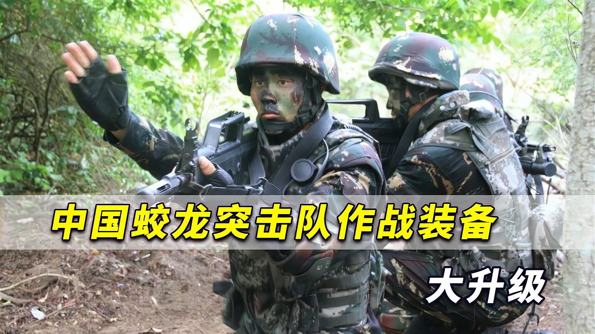 强悍中国海军蛟龙突击队大批换装新型武器尽显精锐本色