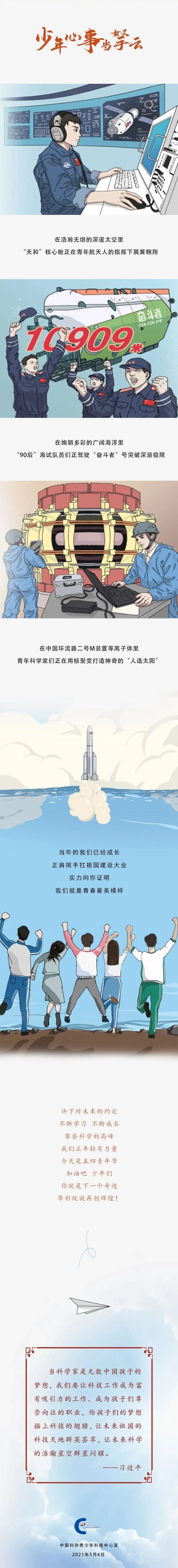 社会|少年心事当拏云｜“五四”青年节特别策划
