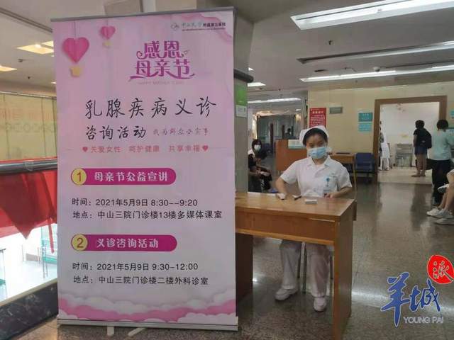 中山三院母亲节举行乳腺义诊活动